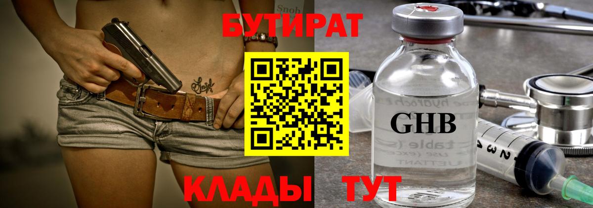 БУТИРАТ вода  Бутират  Новый Уренгой  Вход с VPN 