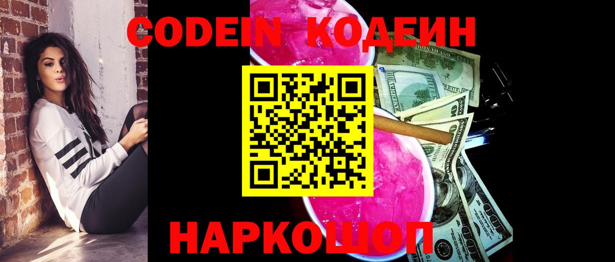 Кодеиновый сироп Lean напиток Lean (лин) Новый Уренгой