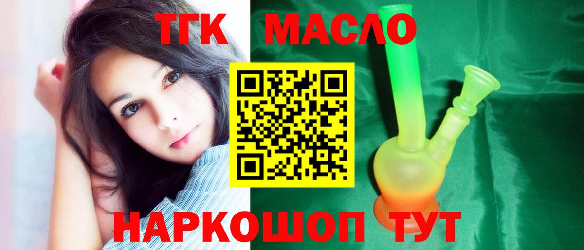 Дистиллят ТГК THC oil  ТГК THC oil  Вход с VPN  Новый Уренгой 